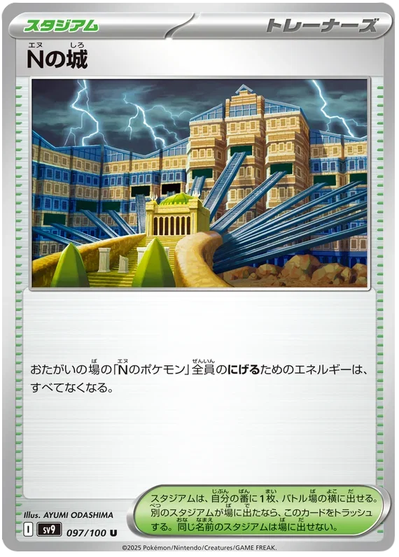 N's Castle
