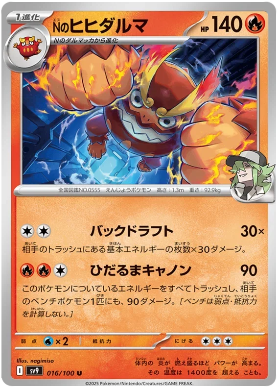 N's Darmanitan - Battle Partners