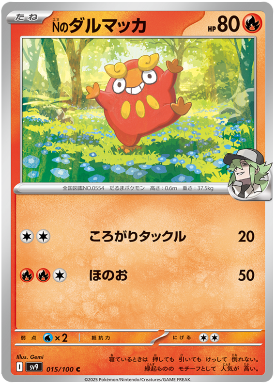 N's Darumaka
