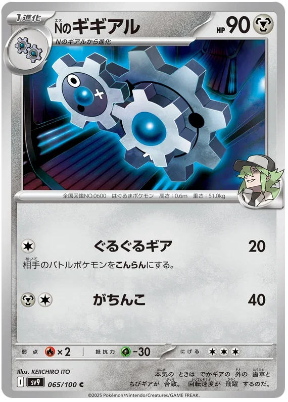 N's Klang - Battle Partners
