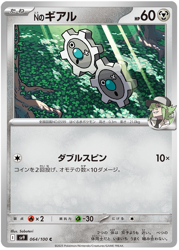 N's Klink