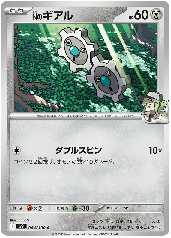 N's Klink - Battle Partners