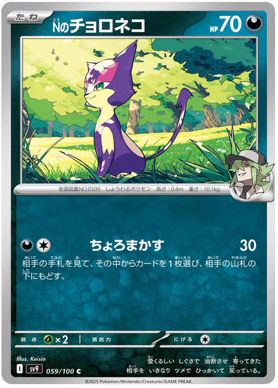 N's Purrloin