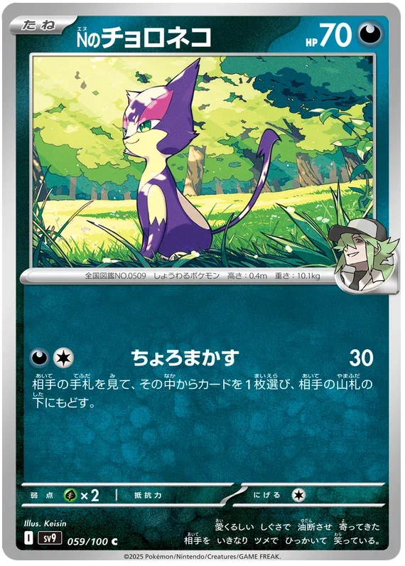 N's Purrloin - Battle Partners