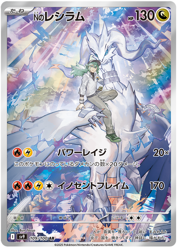 N's Reshiram