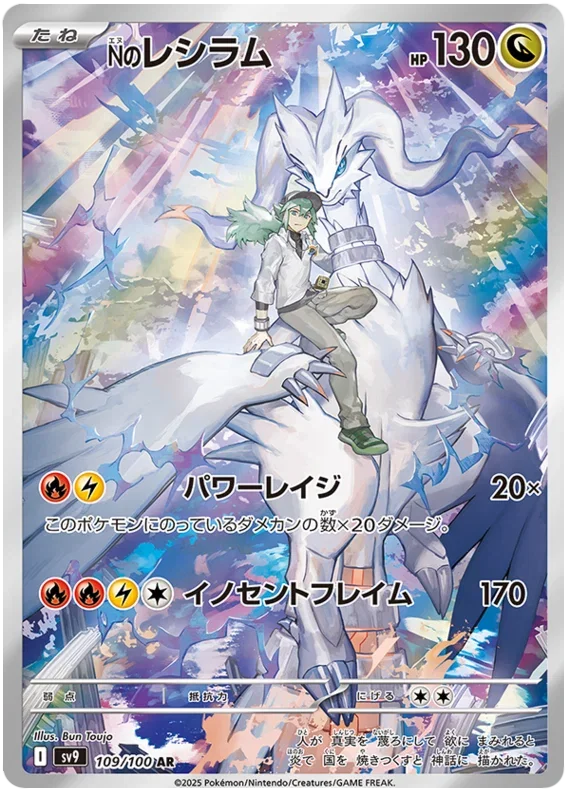 N's Reshiram - Battle Partners