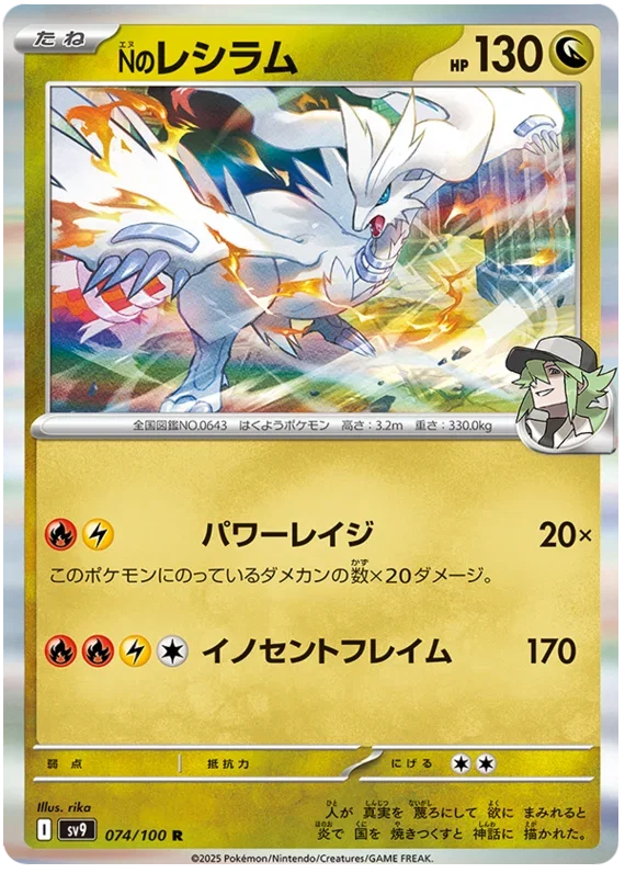 N's Reshiram - Battle Partners