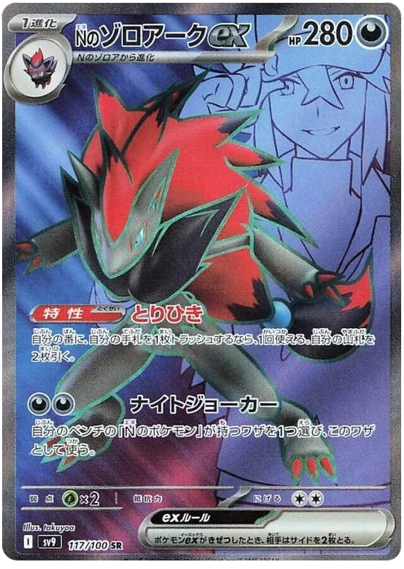 N's Zoroark ex - Battle Partners