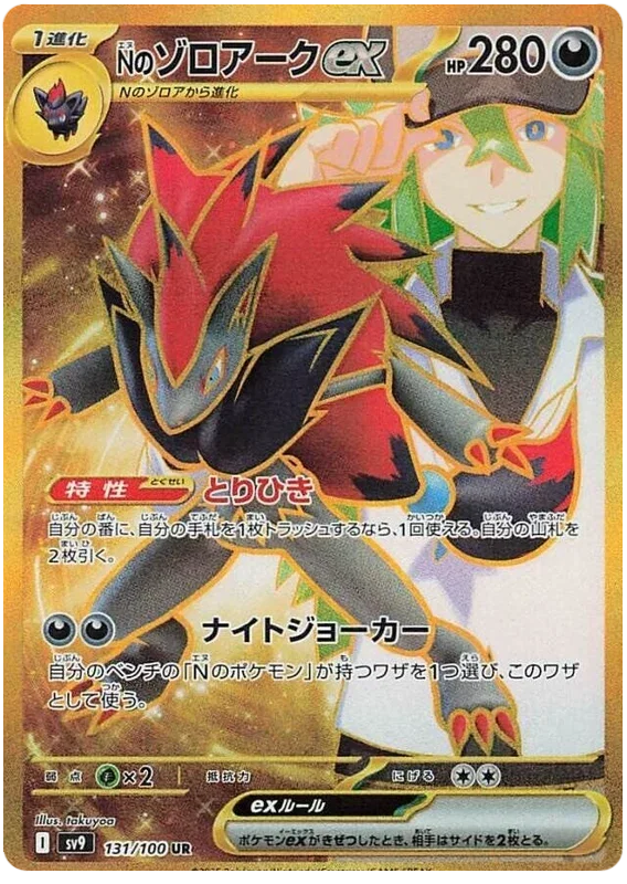 N's Zoroark ex - Battle Partners