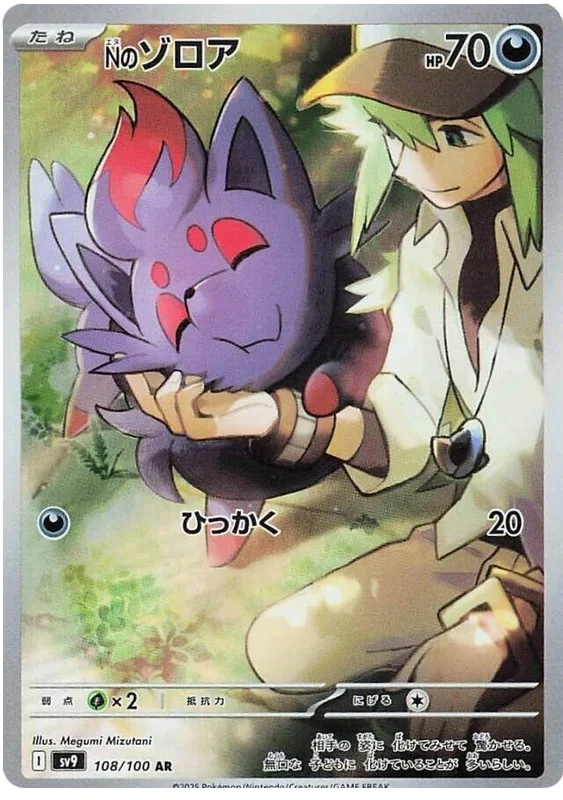 N's Zorua - Battle Partners