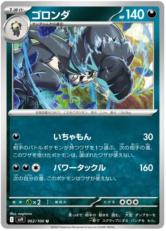Pangoro - Battle Partners