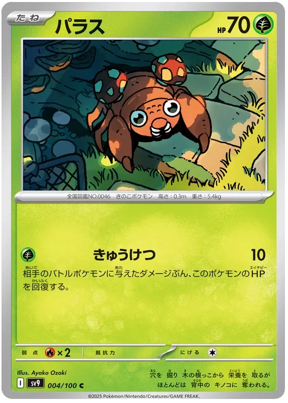 Paras - Battle Partners