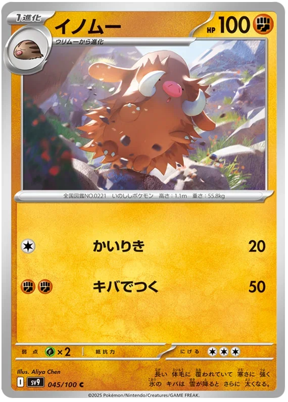 Piloswine - Battle Partners