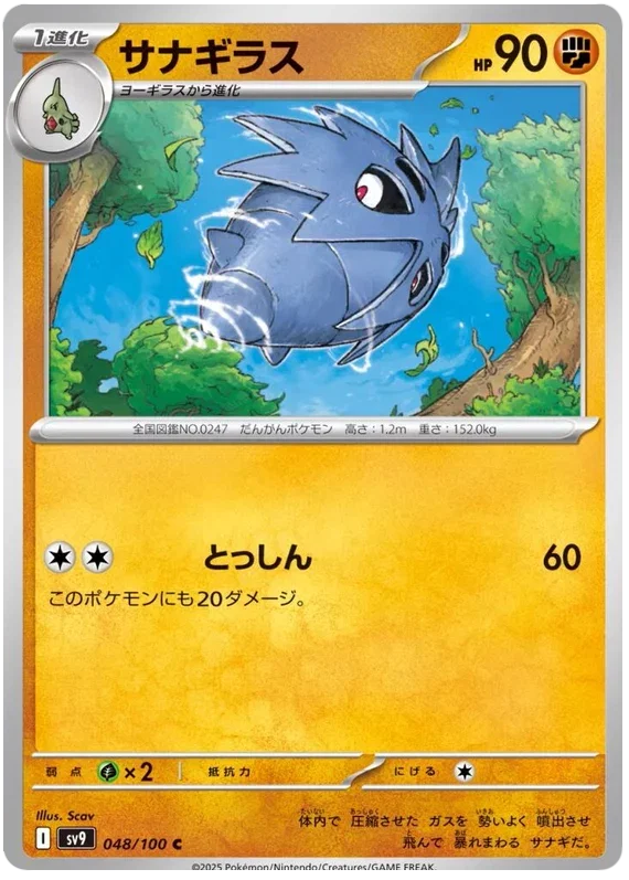 Pupitar - Battle Partners