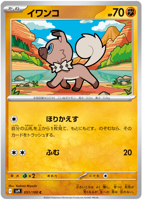 Rockruff