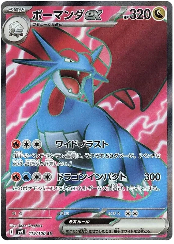Salamence ex - Battle Partners