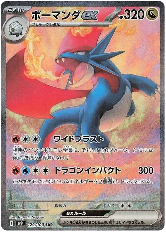 Salamence ex - Battle Partners