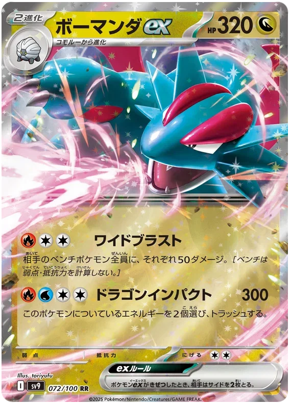 Salamence ex - Battle Partners