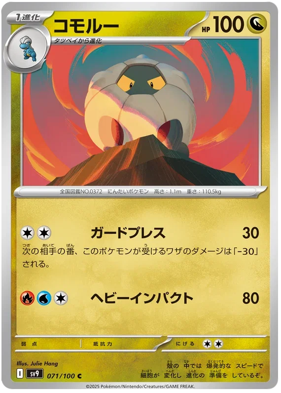 Shelgon - Battle Partners