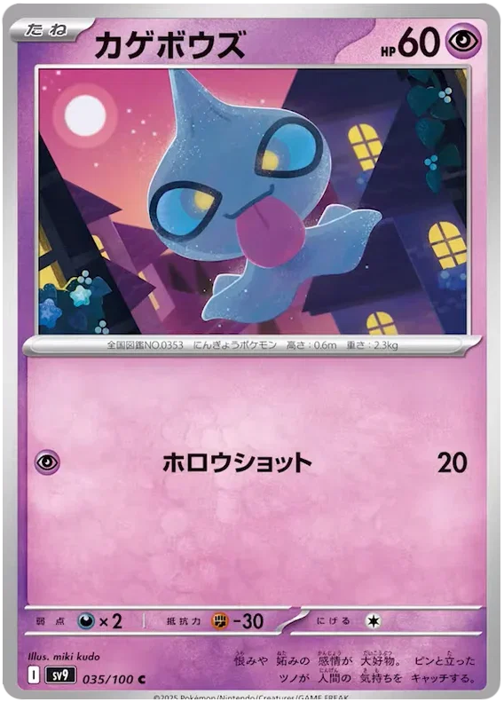 Shuppet - Battle Partners