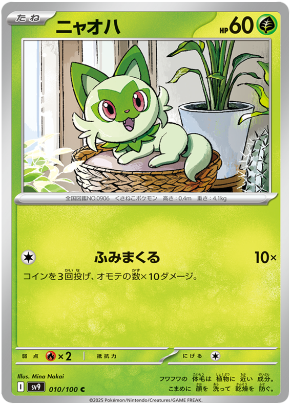 Sprigatito