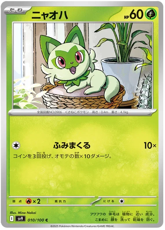 Sprigatito - Battle Partners