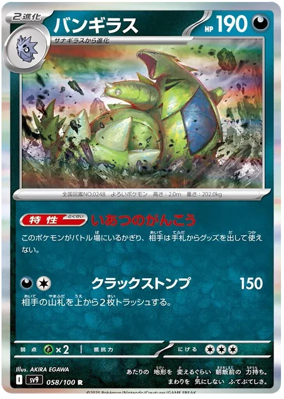 Tyranitar - Battle Partners