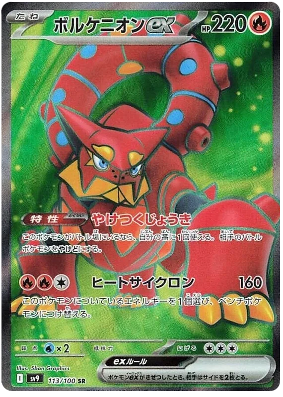 Volcanion ex - Battle Partners