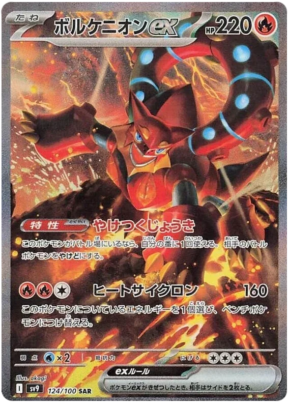Volcanion ex - Battle Partners