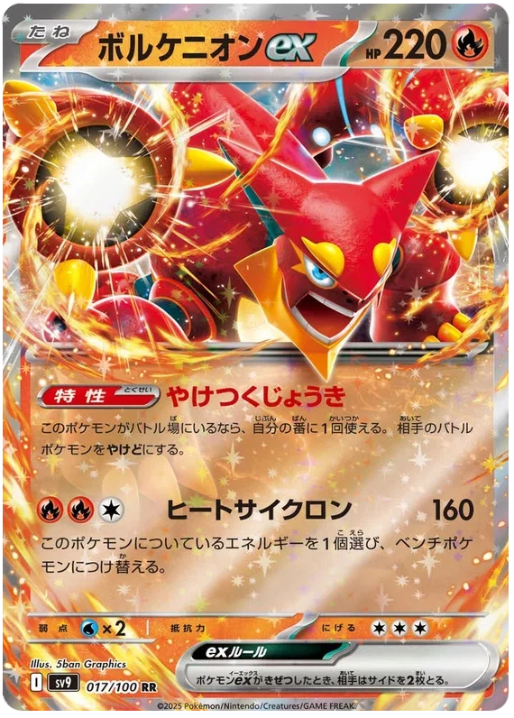 Volcanion ex - Battle Partners