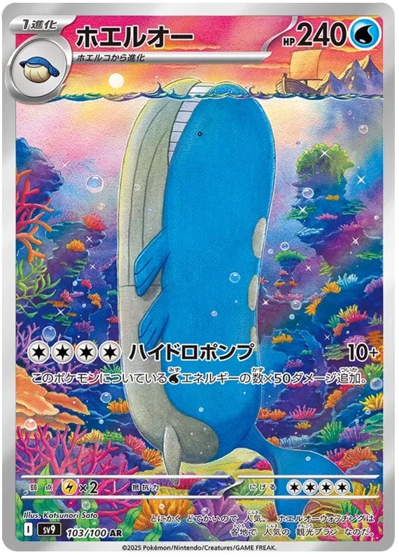 Wailord - Battle Partners