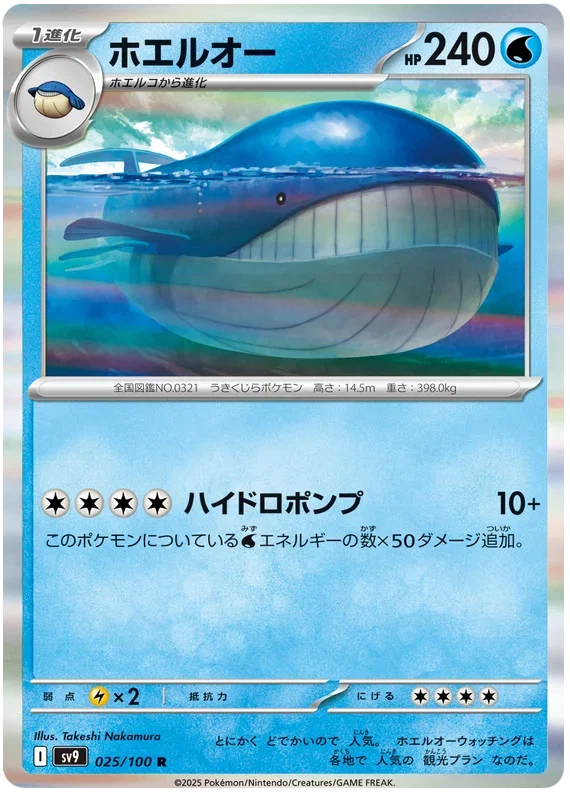 Wailord - Battle Partners