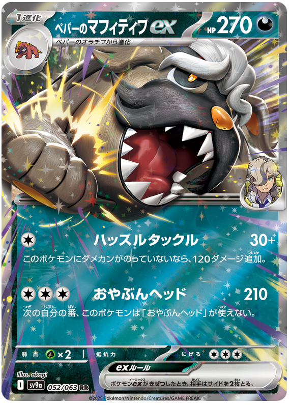 Arven's Mabosstiff ex