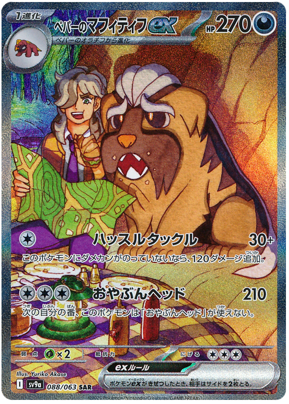 Arven's Mabosstiff ex