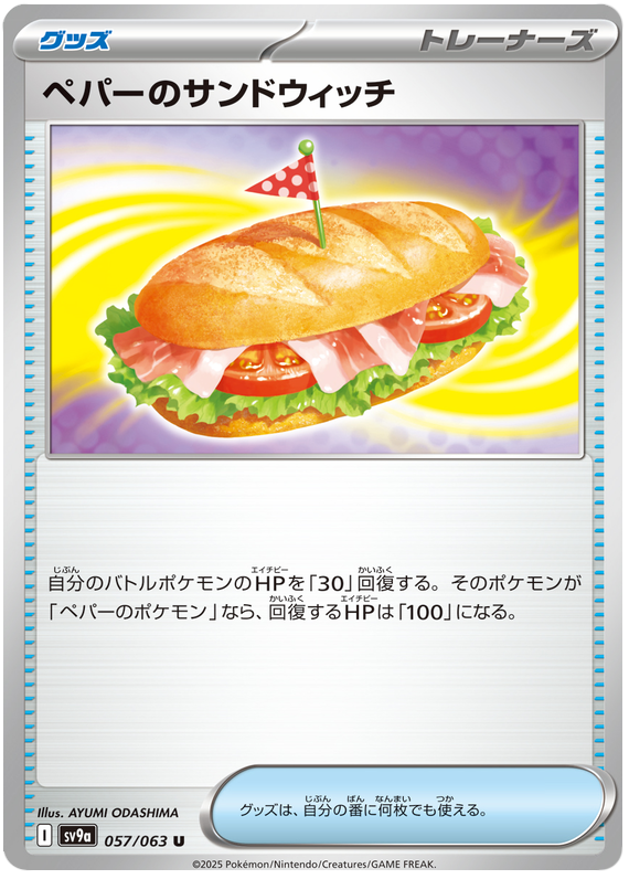 Arven's Sandwich