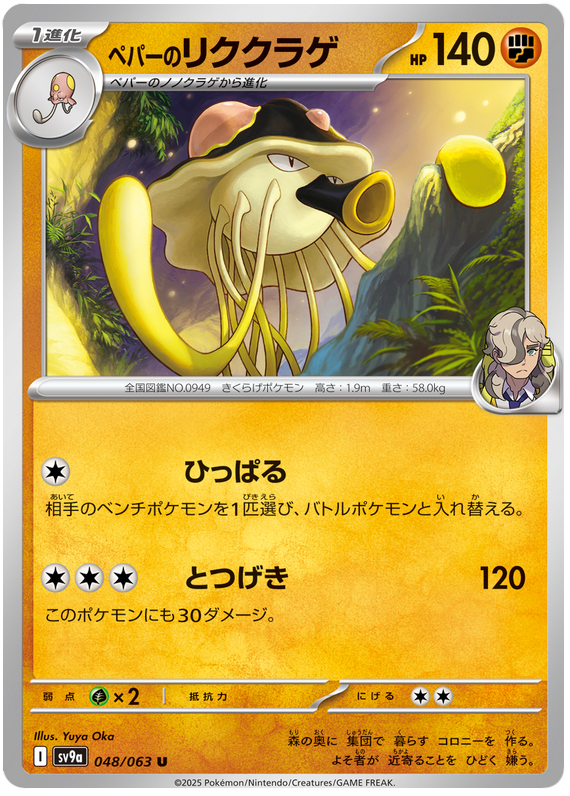 Arven's Toedscruel