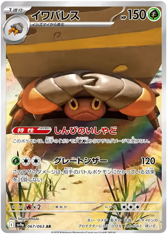 Crustle