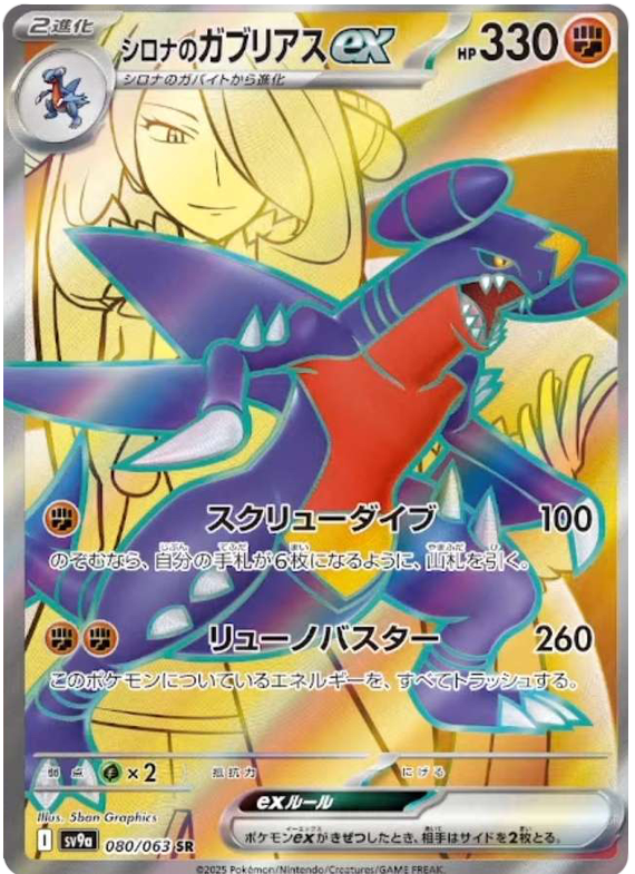 Cynthia's Garchomp ex
