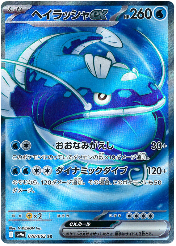 Dondozo ex