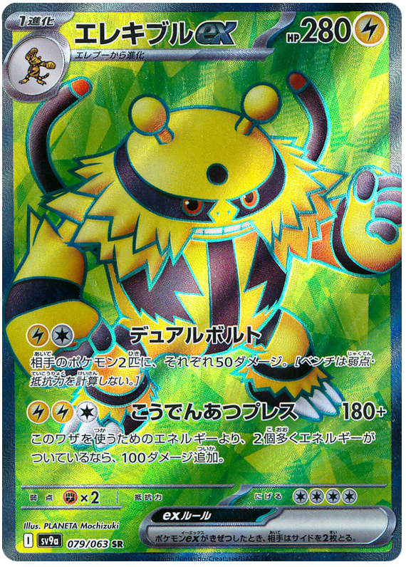 Electivire ex