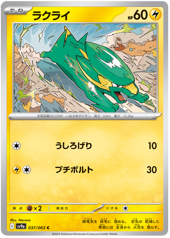 Electrike