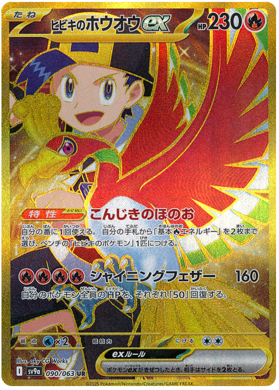 Ethan's Ho-oh ex