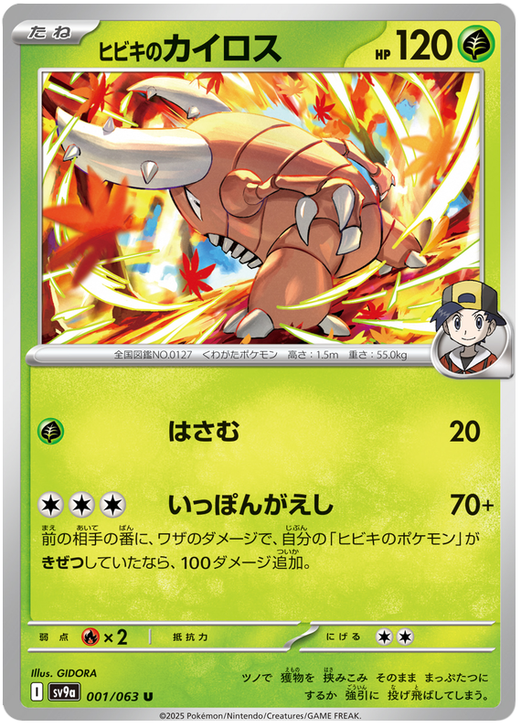 Ethan's Pinsir