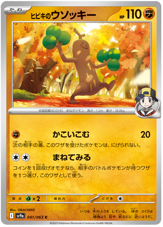 Ethan's Sudowoodo