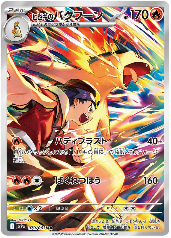 Ethan's Typhlosion