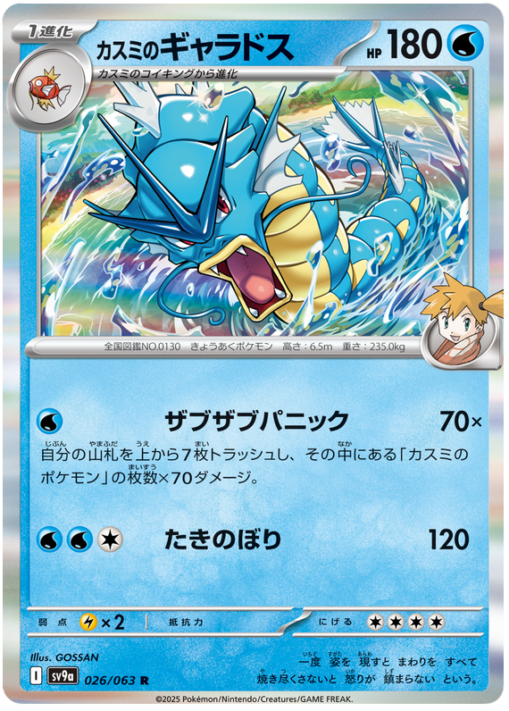Misty's Gyarados