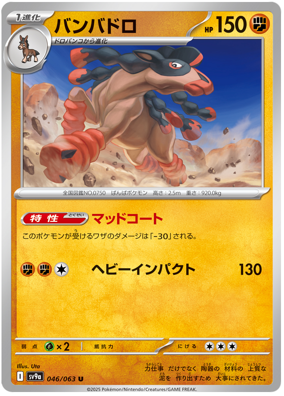 Mudsdale