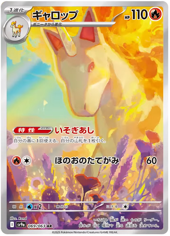Rapidash