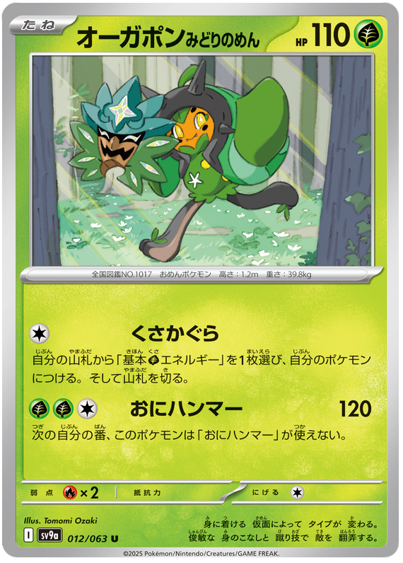 Teal Mask Ogerpon
