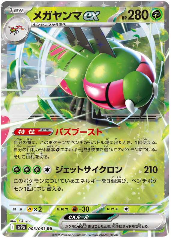 Yanmega ex